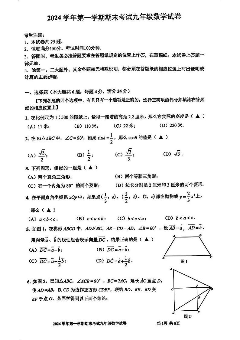 2025届上海市宝山区初三一模数学试卷第1页