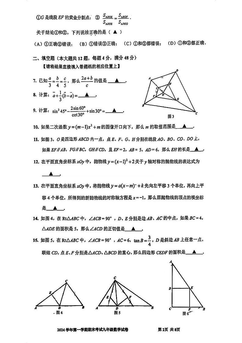 2025届上海市宝山区初三一模数学试卷第2页