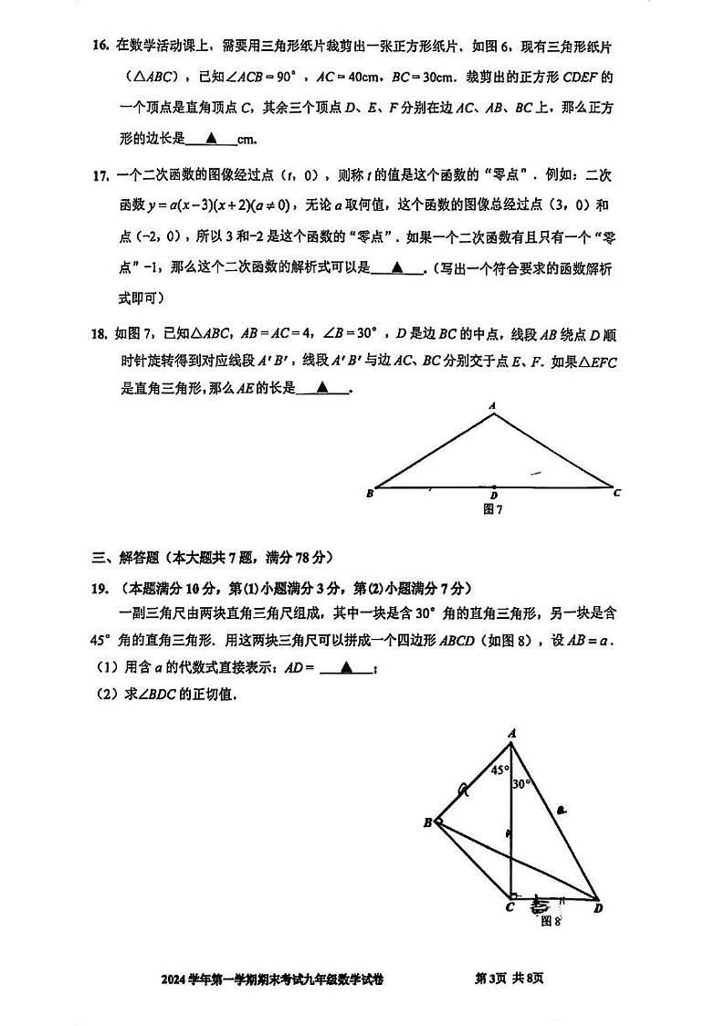 2025届上海市宝山区初三一模数学试卷第3页