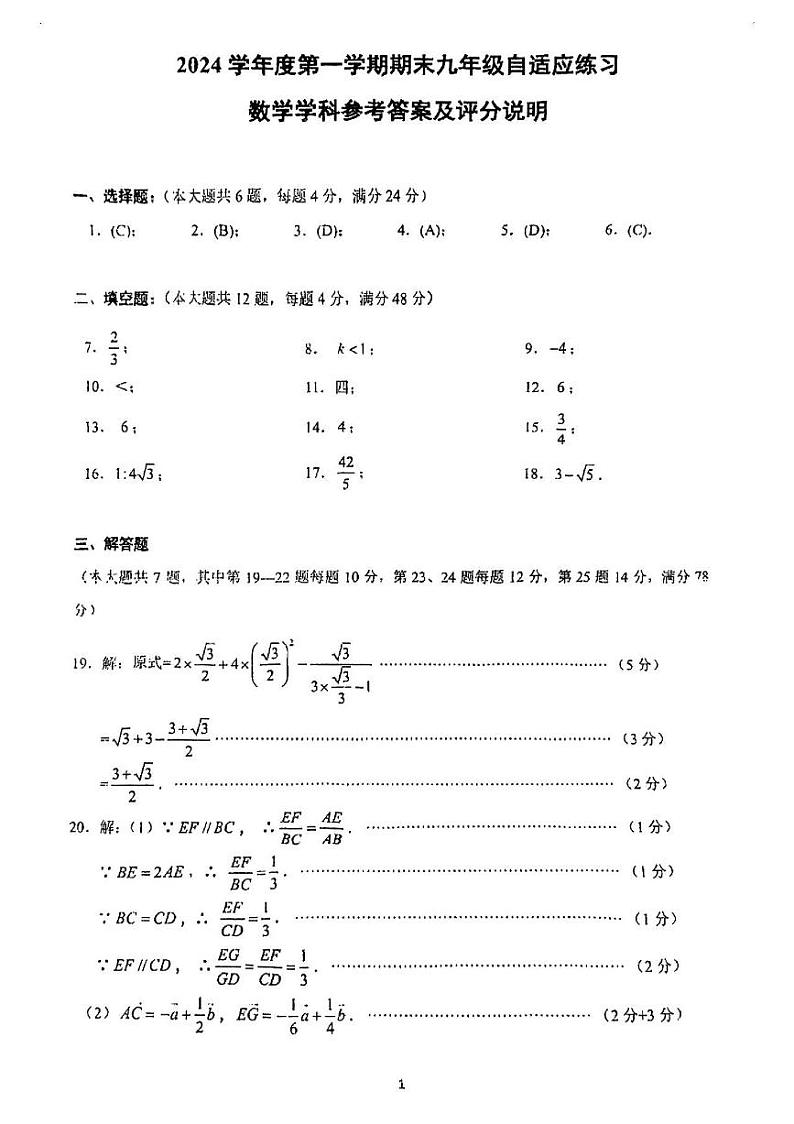 2025届上海市普陀区中考一模数学参考答案第1页