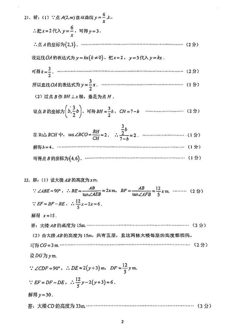 2025届上海市普陀区中考一模数学参考答案第2页