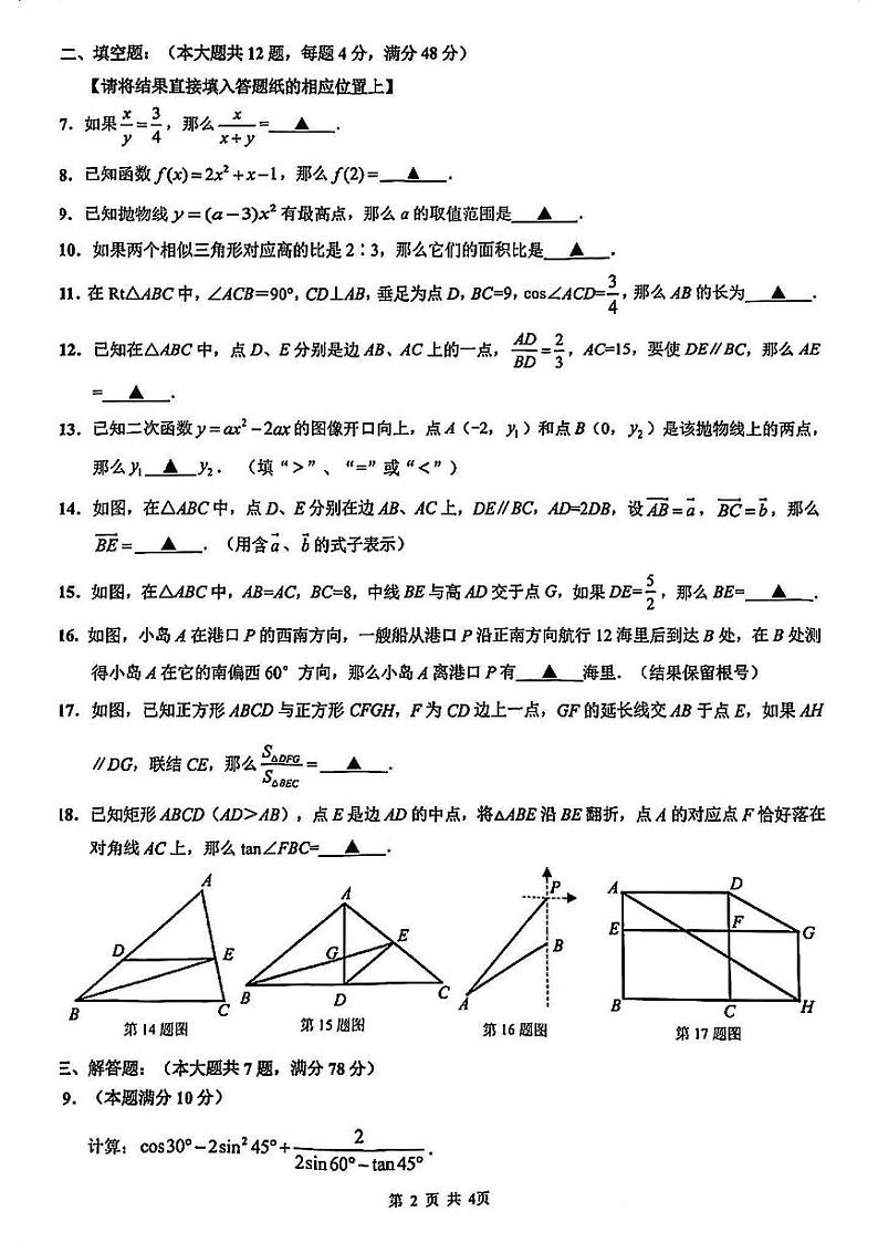 2025届上海市杨浦区初三一模数学试卷第2页