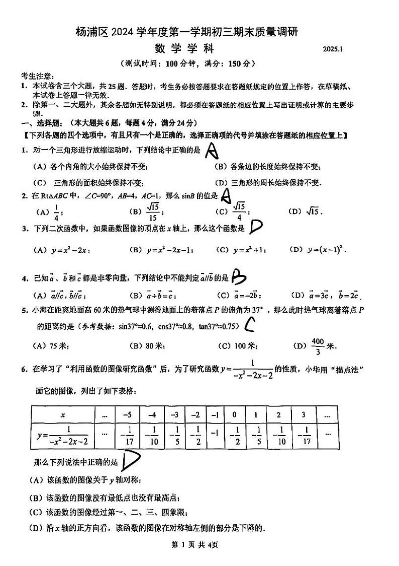 2025届上海市杨浦区初三一模数学参考答案.pdf第1页