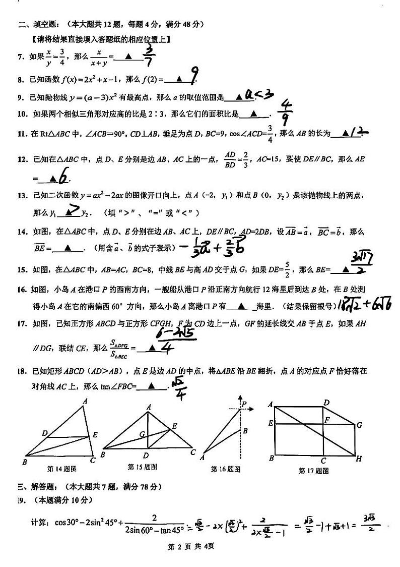 2025届上海市杨浦区初三一模数学参考答案.pdf第2页
