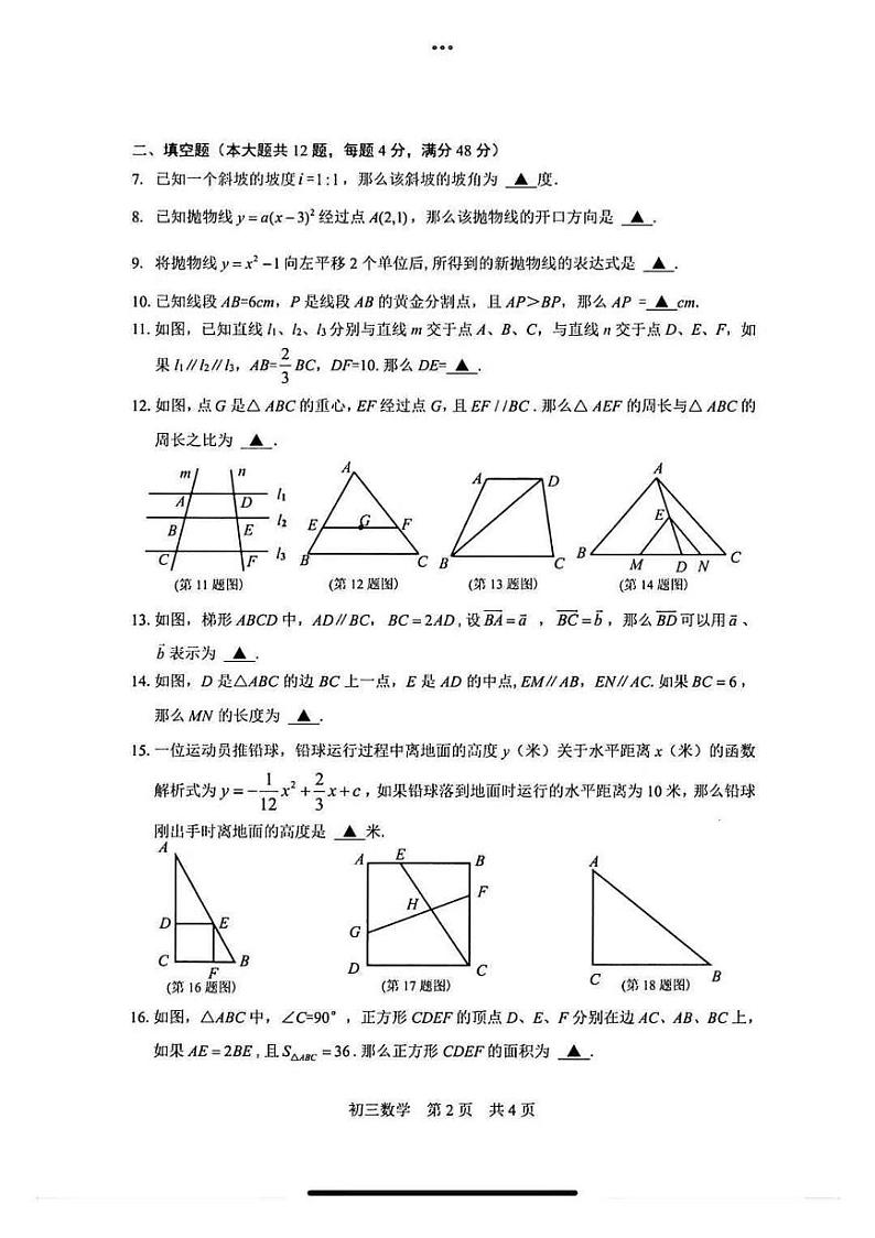 2025届上海市松江区初三一模数学试卷第2页