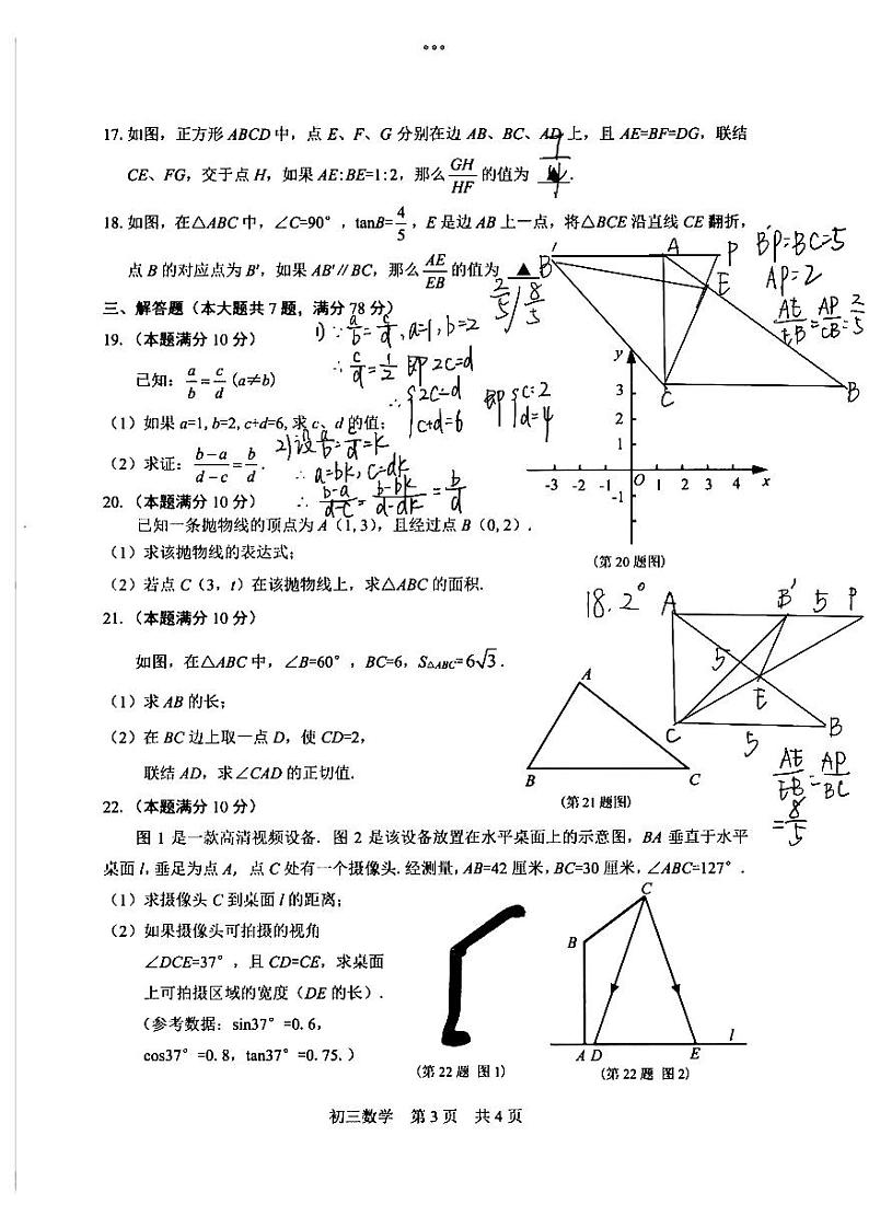 2025届上海市松江一模数学卷参考答案第3页