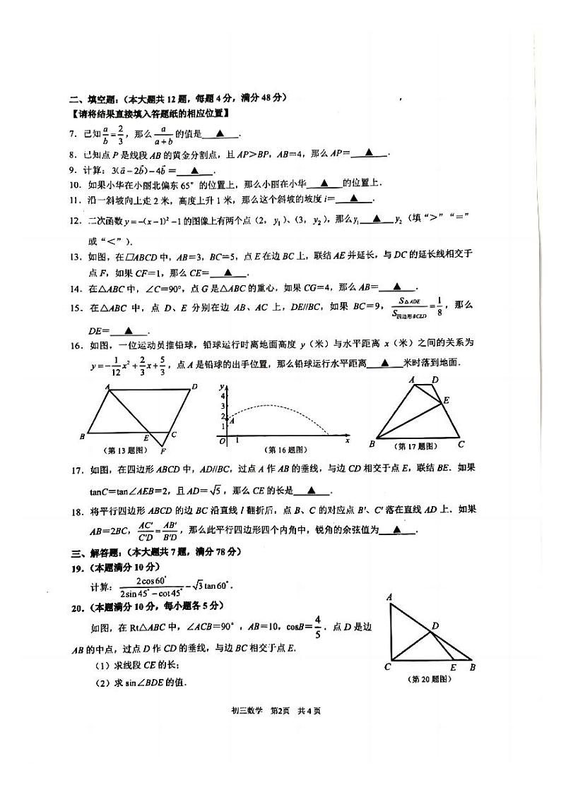 2025届上海市浦东新区初三一模数学试卷第2页