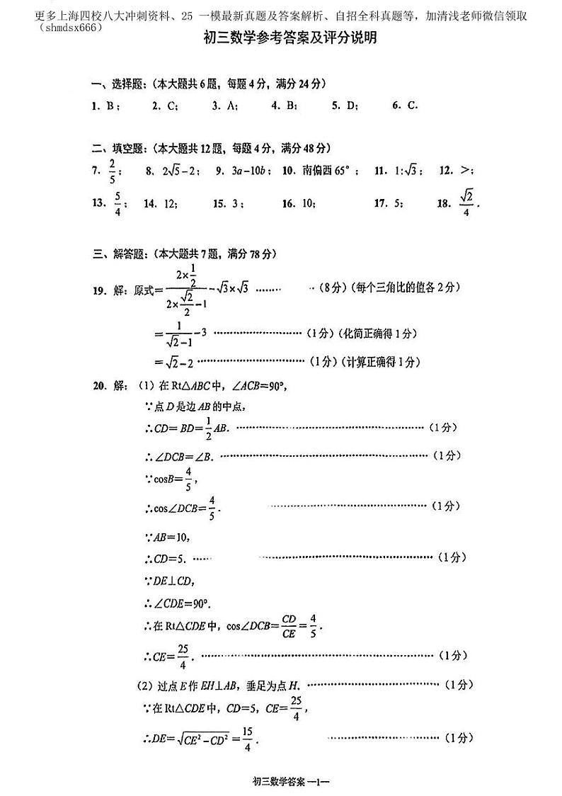 2025届上海市浦东新区初三一模数学参考答案第1页
