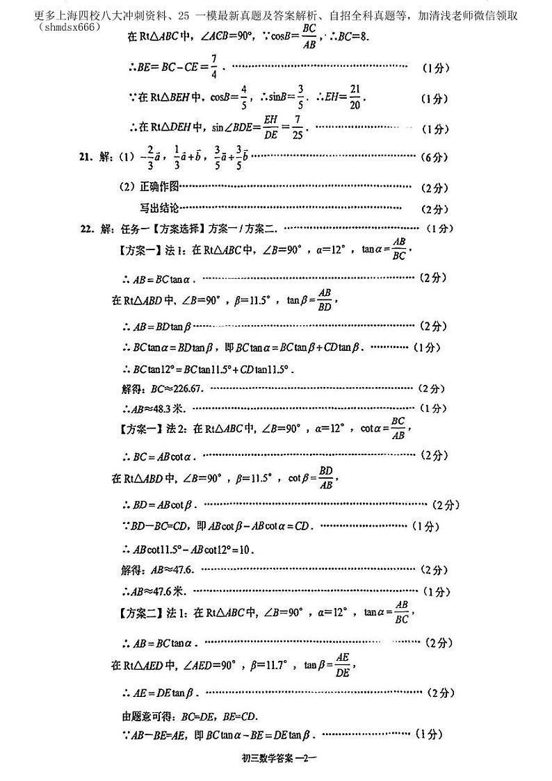 2025届上海市浦东新区初三一模数学参考答案第2页