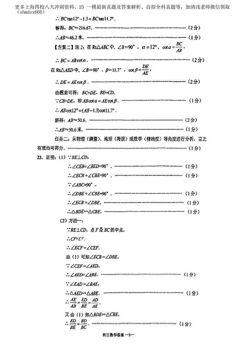 2025届上海市浦东新区初三一模数学参考答案第3页