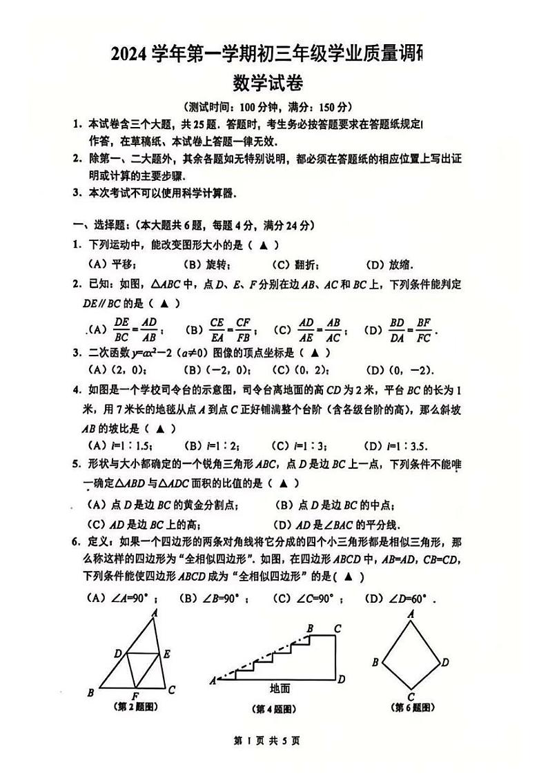 2025届上海市闵行区初三一模数学试卷第1页