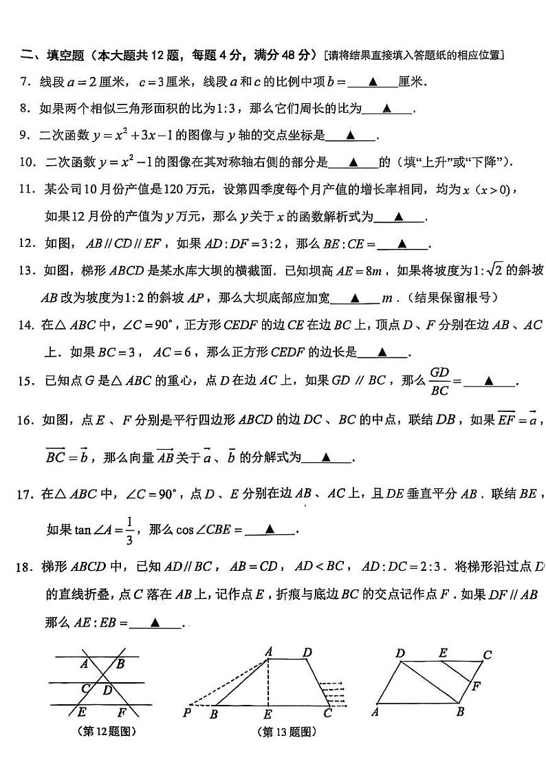 2025届上海市青浦区中考一模数学试卷第2页