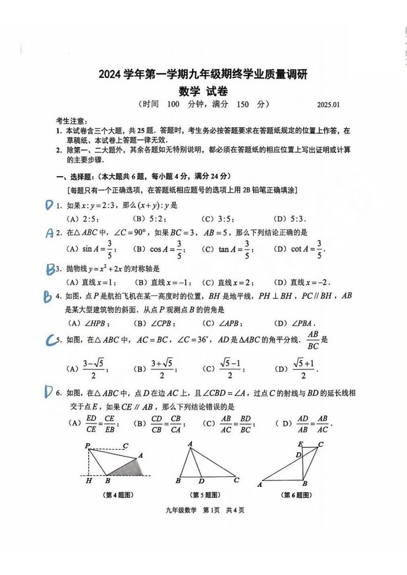 2025届上海市青浦区初三一模数学参考答案第1页