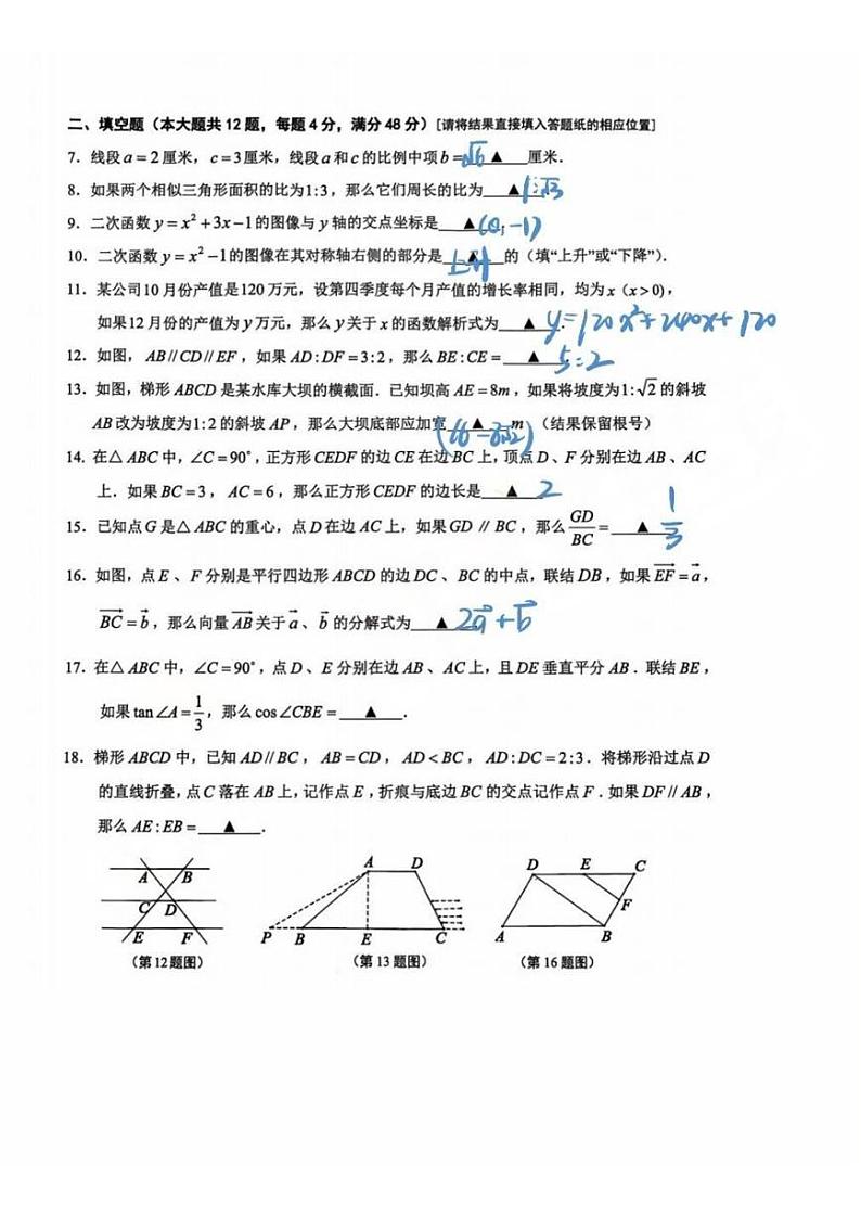 2025届上海市青浦区初三一模数学参考答案第2页