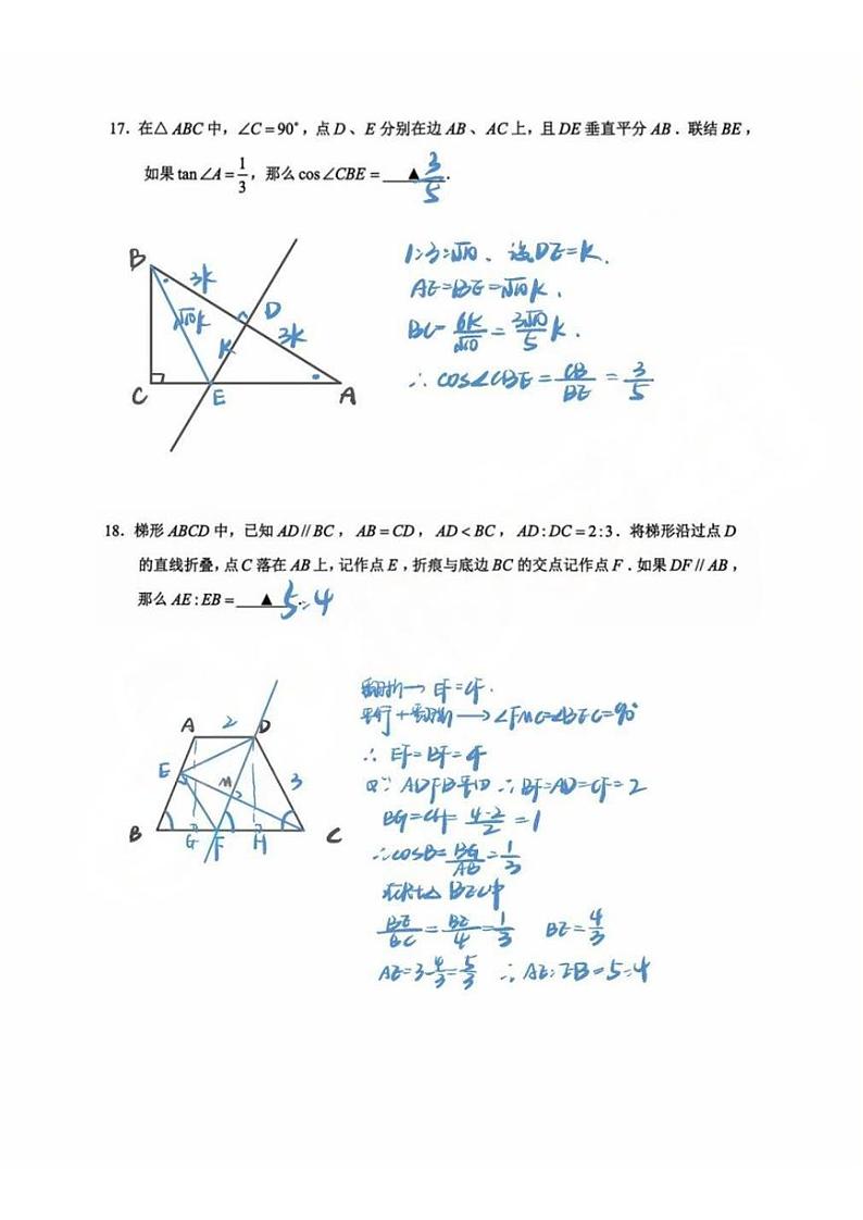 2025届上海市青浦区初三一模数学参考答案第3页