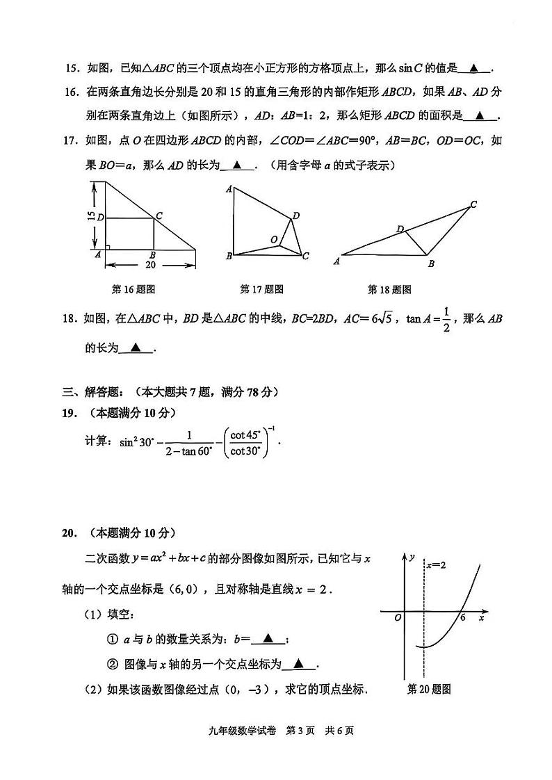 2025届上海市静安区初三一模数学试卷第3页