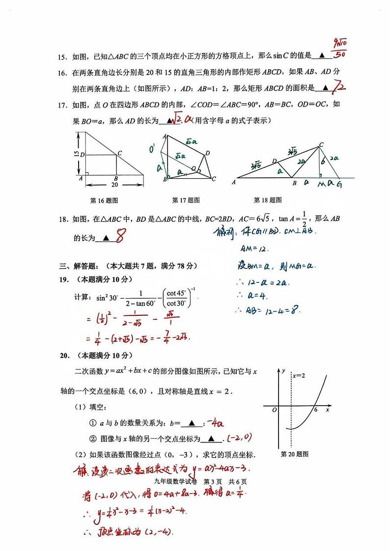 2025届上海市静安区初三一模数学参考答案第3页