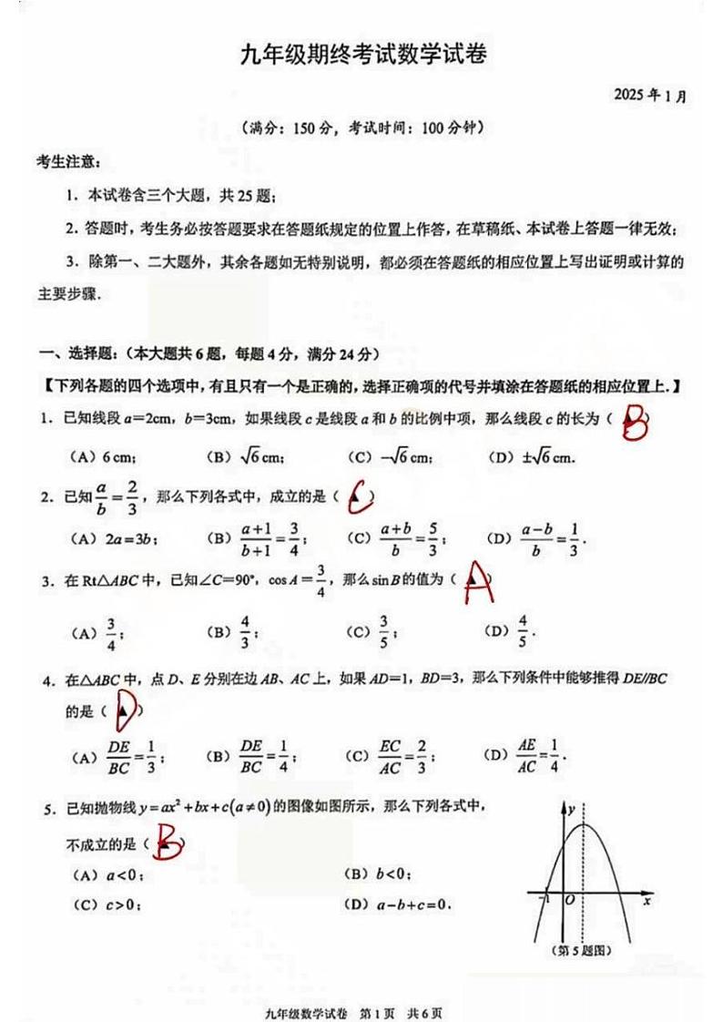 2025届上海市黄浦区初三一模数学参考答案第1页
