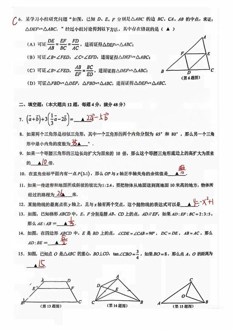 2025届上海市黄浦区初三一模数学参考答案第2页