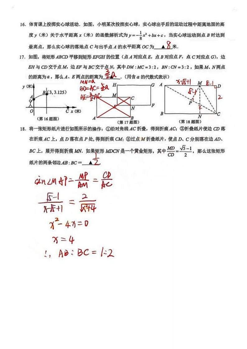 2025届上海市黄浦区初三一模数学参考答案第3页