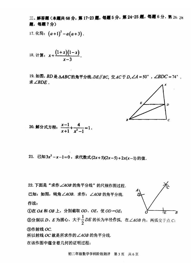 北京市第五中学分校2021－2022学年八年级上学期期中考试数学试卷第3页