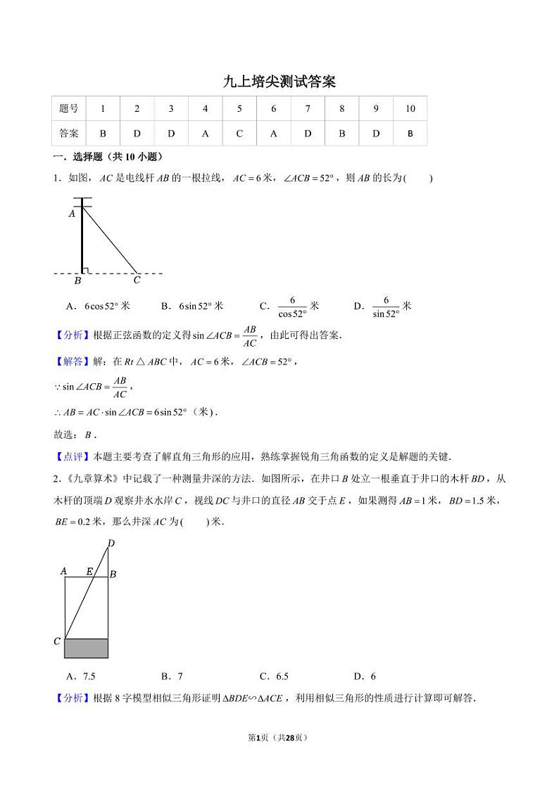 九上培尖测试答案20241226 -第1页