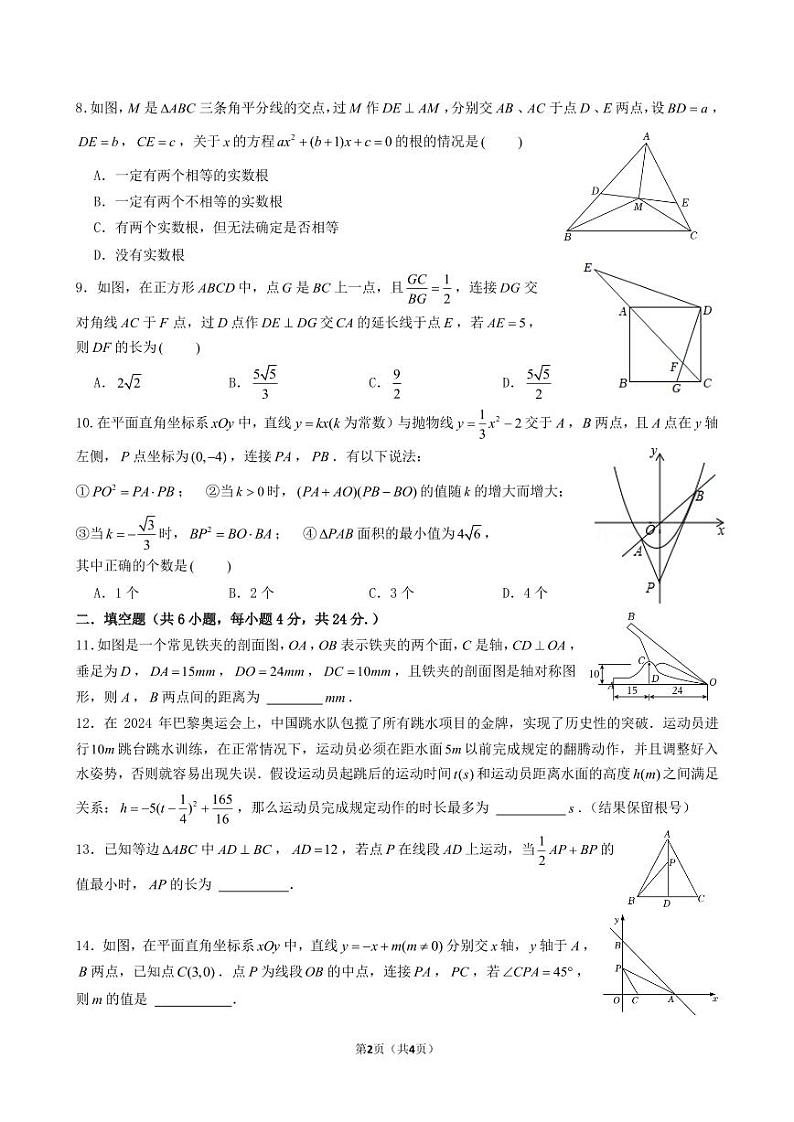 福建省泉州市晋江一中、华侨中学2024-2025学年九年级12月尖子班测试数学试题第2页