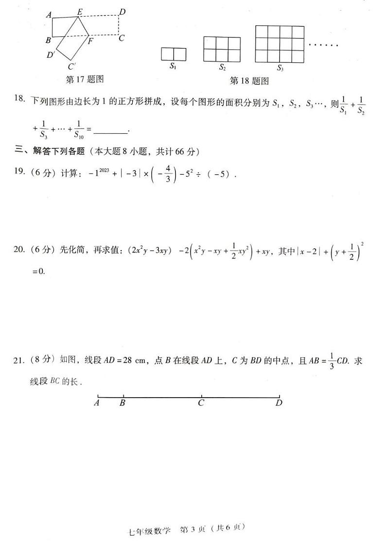 湖南省衡南县冠市联合学校2024-2025学年上学期期中教学质量检测七年级数学试卷第3页