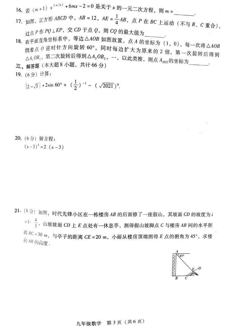 湖南省衡南县冠市联合学校2024-2025学年上学期期中教学质量检测九年级数学试卷第3页
