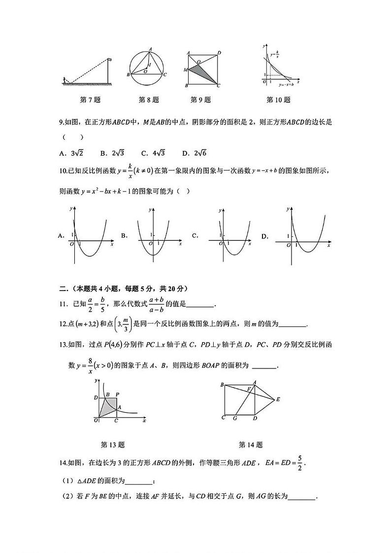 安徽省淮南市淮南实验中学山南第一中学2024-2025学年上学期九年级数学期末试卷第2页
