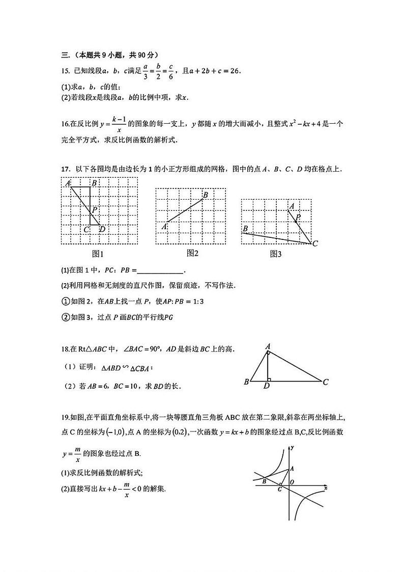 安徽省淮南市淮南实验中学山南第一中学2024-2025学年上学期九年级数学期末试卷第3页