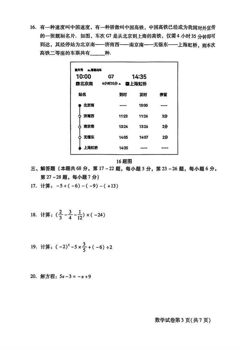 北京市昌平区2024-2025学年七年级上学期期末考试数学试卷第3页