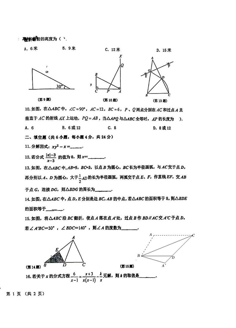 甘肃省平凉市第四中学2024-2025学年上学期八年级数学期末考试题第2页