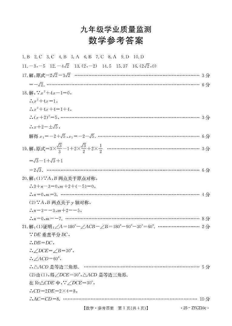 2024-2025学年度第一学期期末九年级数学 数学ZYCZ10c答案(1)(1)第1页