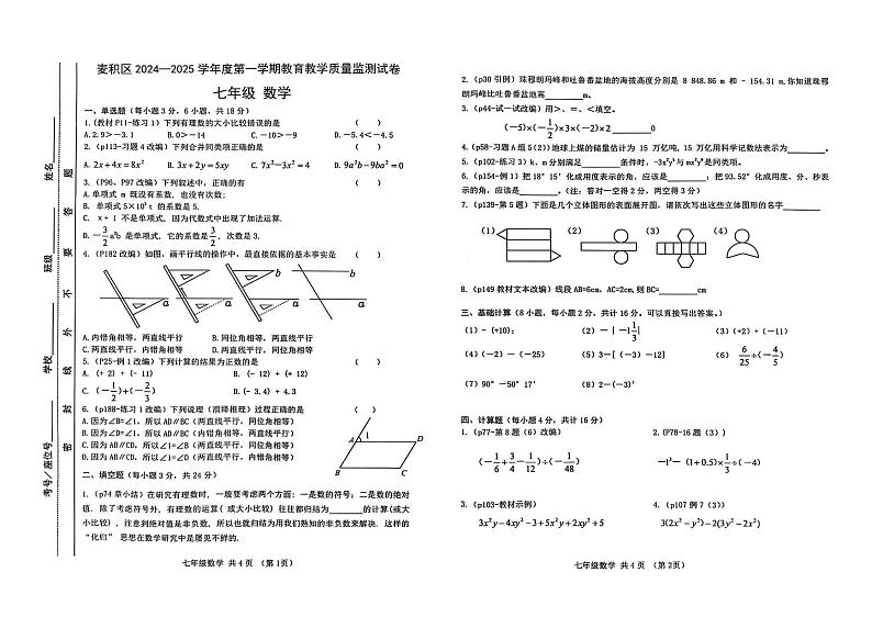 甘肃省天水市麦积区2024-2025学年七年级上学期1月期末数学试题第1页