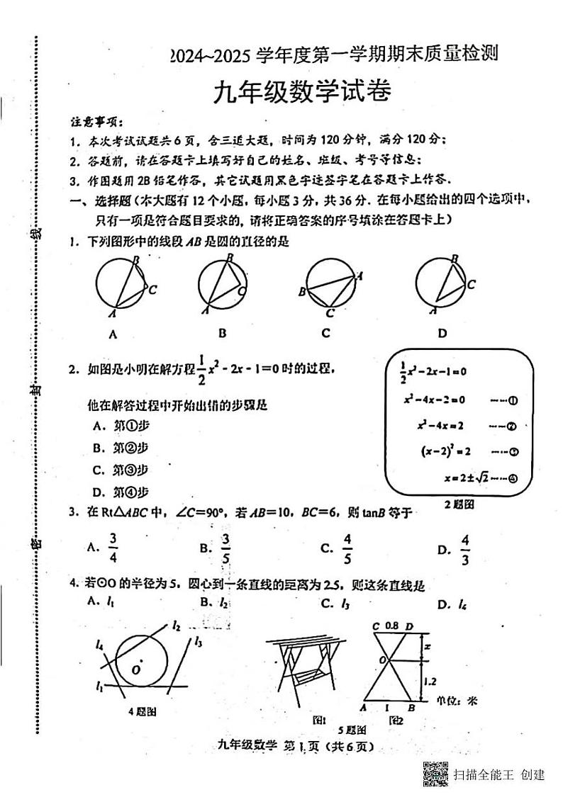 甘肃省张掖市山丹县马场总场中学2024—2025学年上学期期末质量检测九年级数学试题第1页