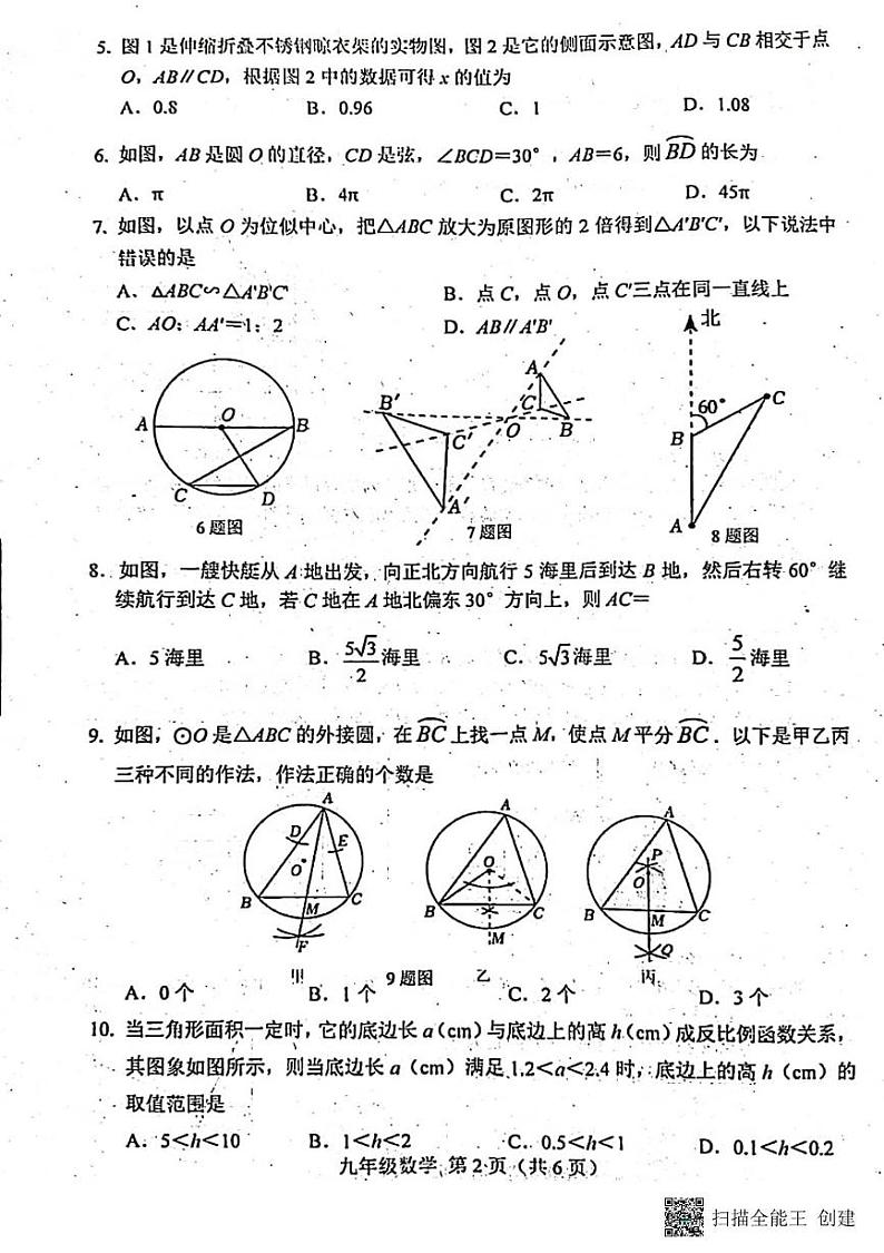 甘肃省张掖市山丹县马场总场中学2024—2025学年上学期期末质量检测九年级数学试题第2页