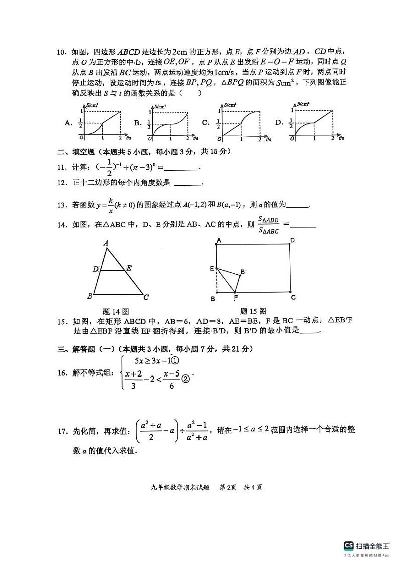 广东省惠州市惠阳区2024-2025学年九年级上学期1月期末数学试题第2页