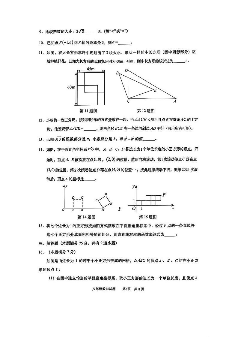 广东省青岛市市北区2024-2025学年八年级上学期期末考试数学试卷第3页