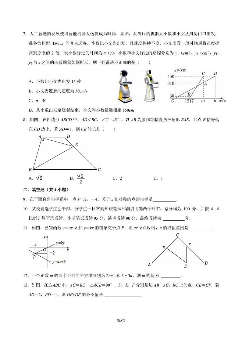 广东省深圳实验学校初中部2024-2025学年上学期八年级期末数学试卷第2页
