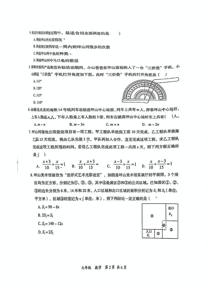 广东省深圳市坪山区2024-2025学年七年级上学期期末考试数学试题第2页