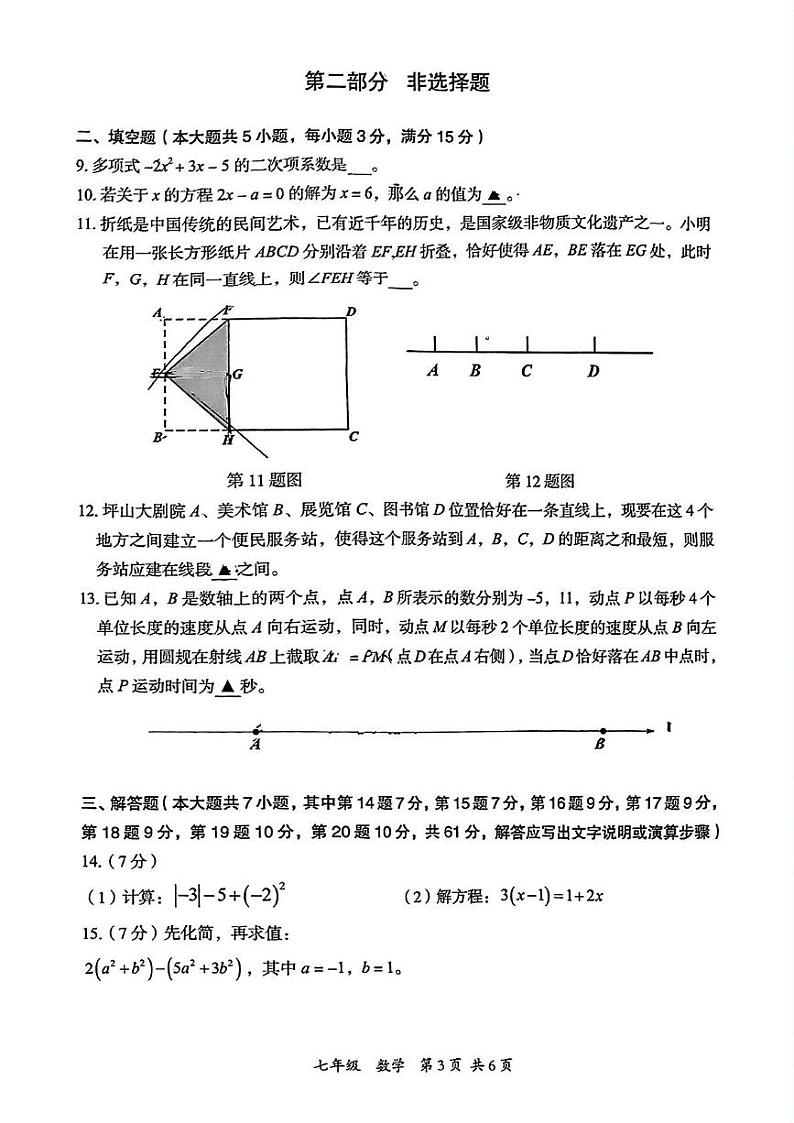 广东省深圳市坪山区2024-2025学年七年级上学期期末考试数学试题第3页