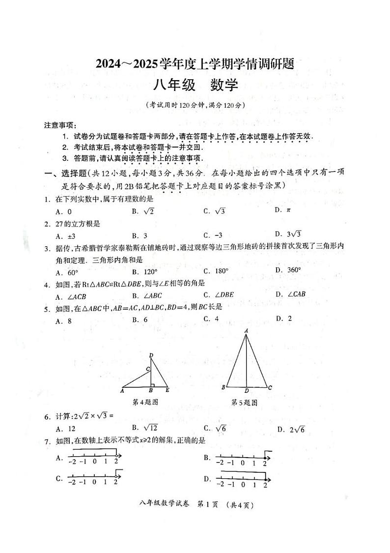 广西桂林市2024—2025学年上学期八年级数学期末考试卷第1页