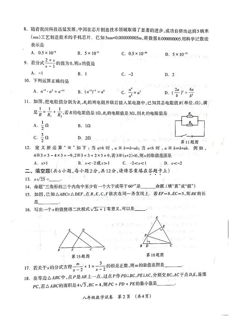 广西桂林市2024—2025学年上学期八年级数学期末考试卷第2页