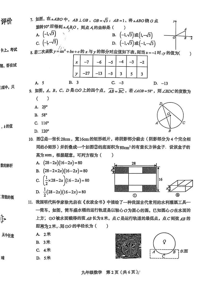 河北省廊坊市广阳区2024-2025学年上学期九年级数学期末考试卷第2页