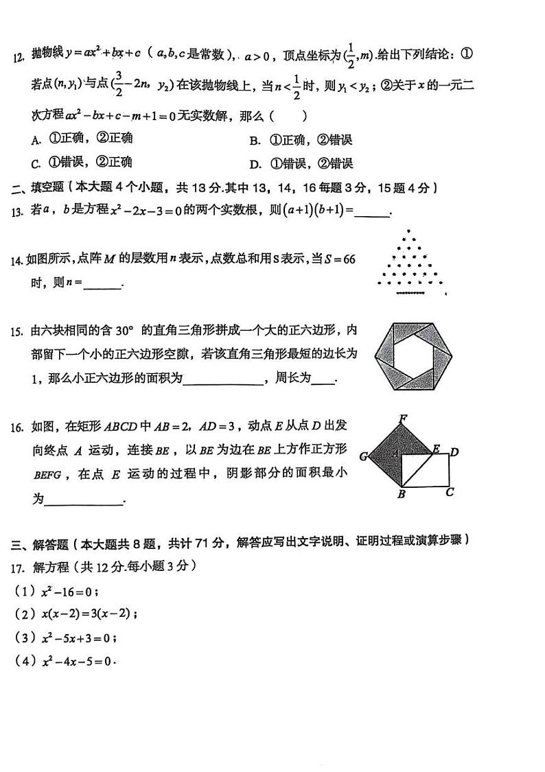 河北省廊坊市广阳区2024-2025学年上学期九年级数学期末考试卷第3页