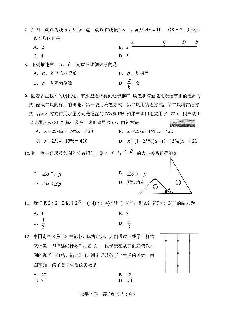 河北省平泉市2024-2025学年七年级上学期期末考试数学试题第2页