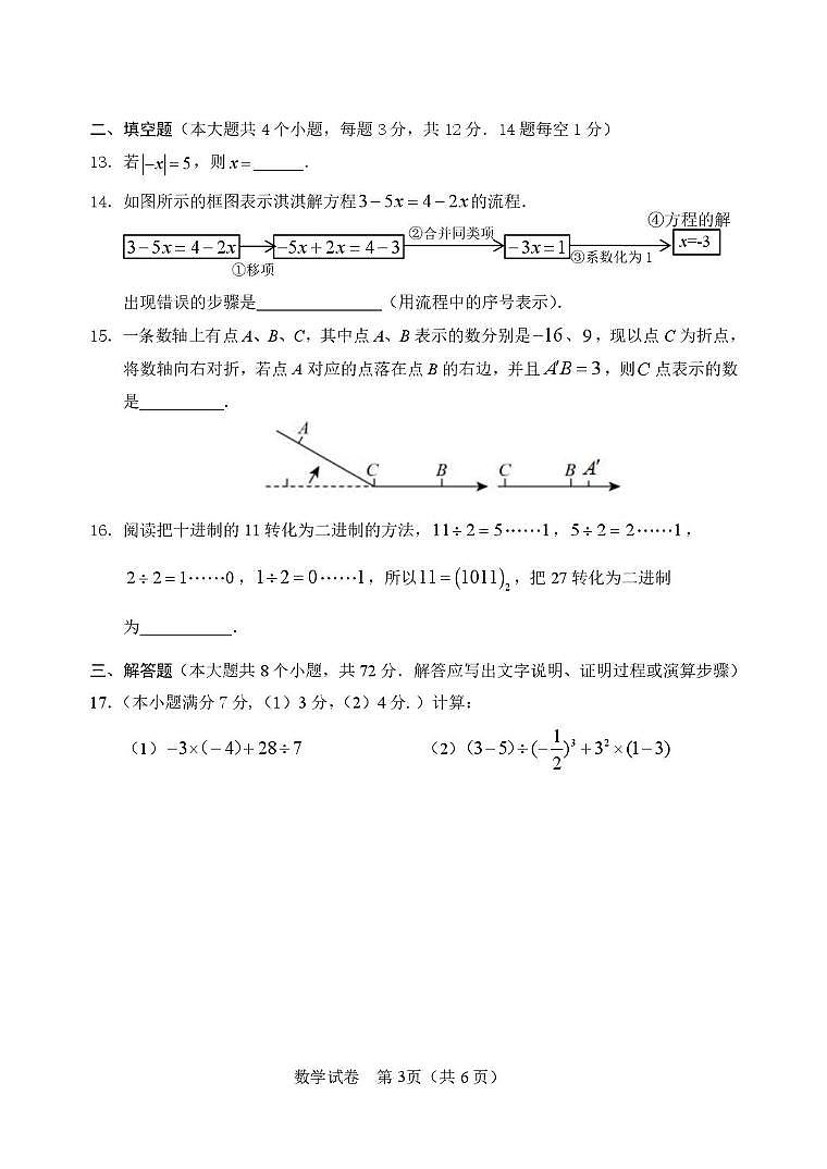 河北省平泉市2024-2025学年七年级上学期期末考试数学试题第3页