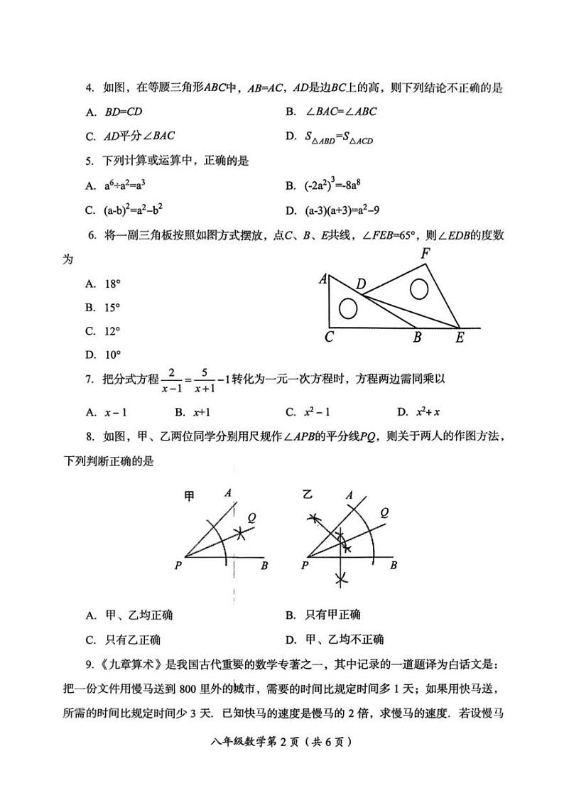 河南省洛阳市2024-2025学年八年级上学期期末考试数学试卷第2页