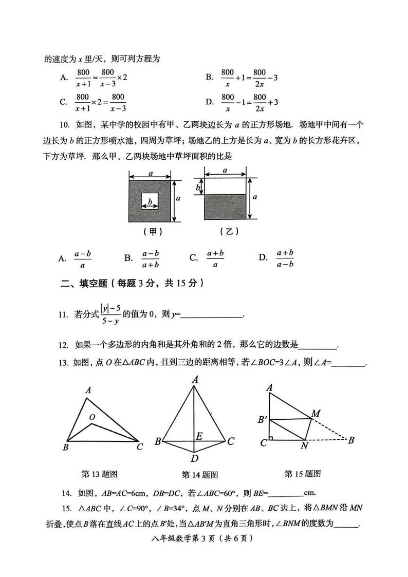 河南省洛阳市2024-2025学年八年级上学期期末考试数学试卷第3页